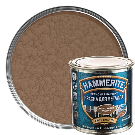 краска Hammerite молотковая медная 0,75 л